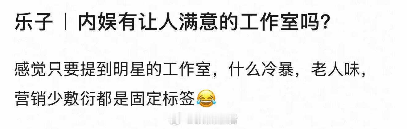 体感今年最让人满意的工作室是鞠婧祎家，真用心做事，尽心尽力辅助艺人。 
