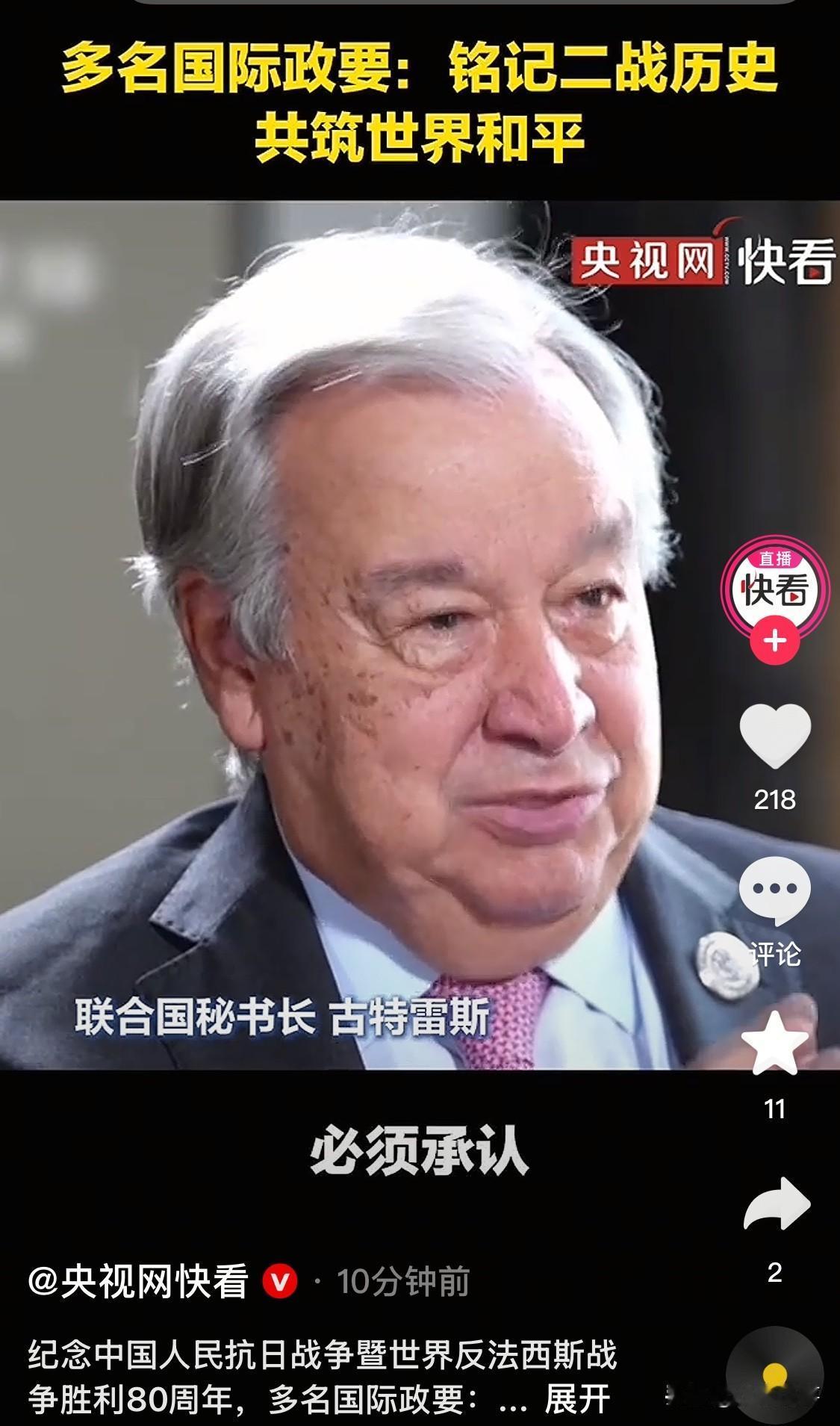 刚刚，联合国秘书长古特雷斯投下一枚“历史弹”！他直言！二战的起点并非传统欧洲史学