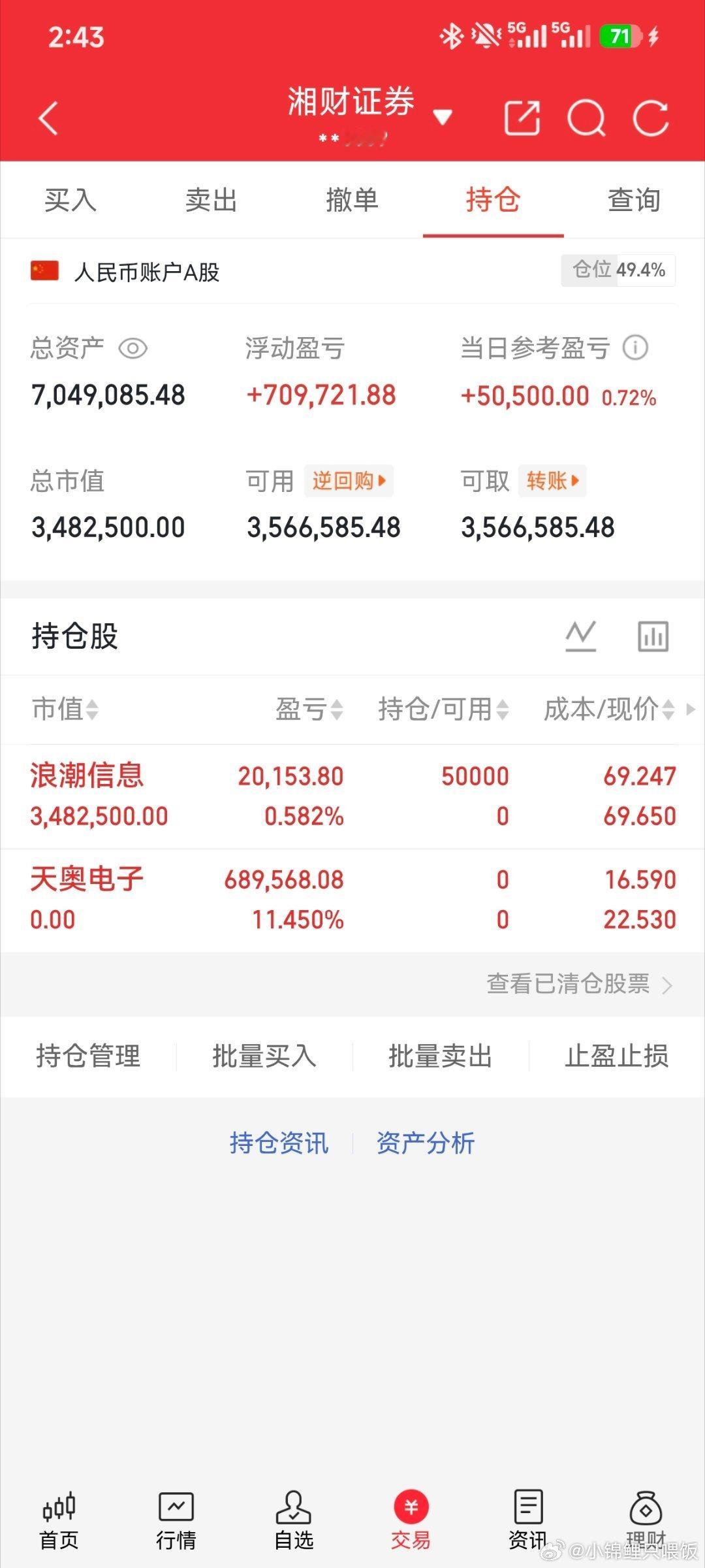 出了天奥，进了浪潮！！！