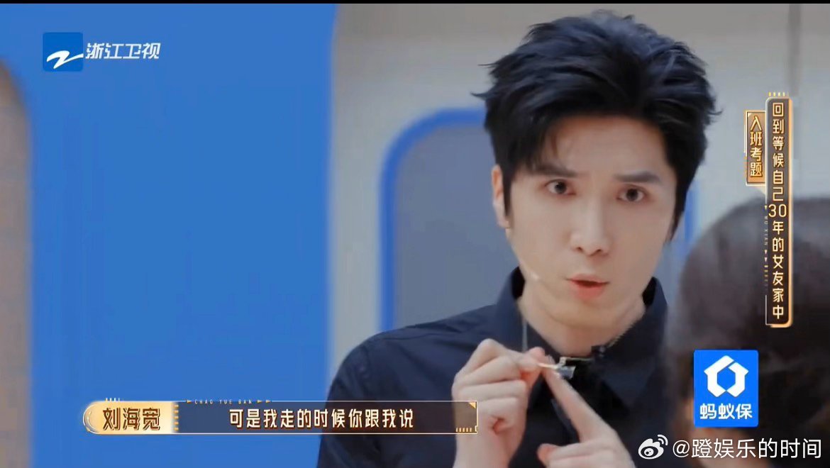 刘海宽一分钟发四次火无限超越班节目爆笑名场面持续发酵，刘海宽情绪来得快去得更快，