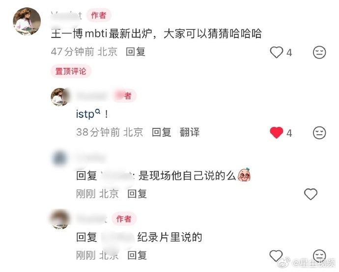 一博的MBTI居然是istp ​​​