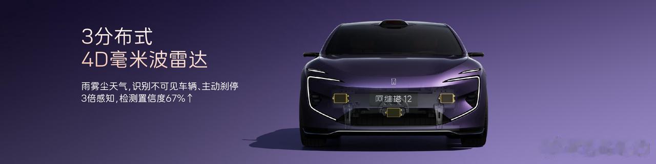 新阿维塔12首批交付华为乾崑896线激光雷达车型硬件定义安全新高度 满血华为乾崑