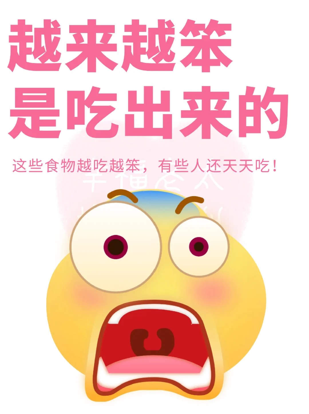 脑子变笨，其实是吃出来的❗