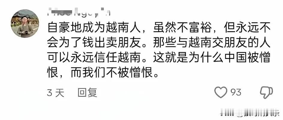 我怎么记得越南人一直被形容成一种犬科动物……白眼狼？