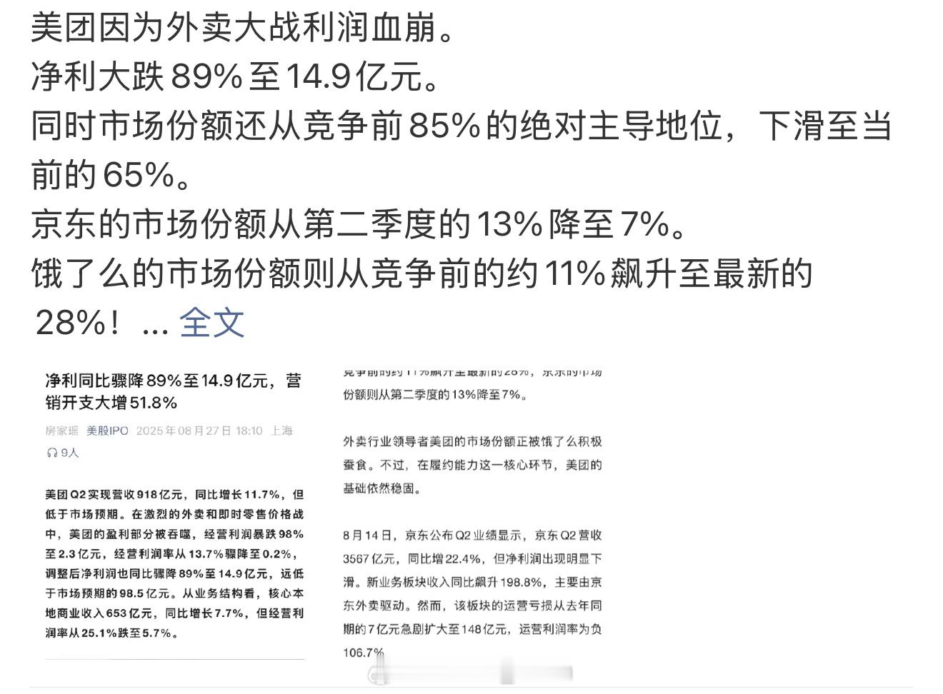 美团利润大跌89% 想想今年来的外卖大战…好像也不觉得奇怪了[捂嘴哭]感觉喝了几