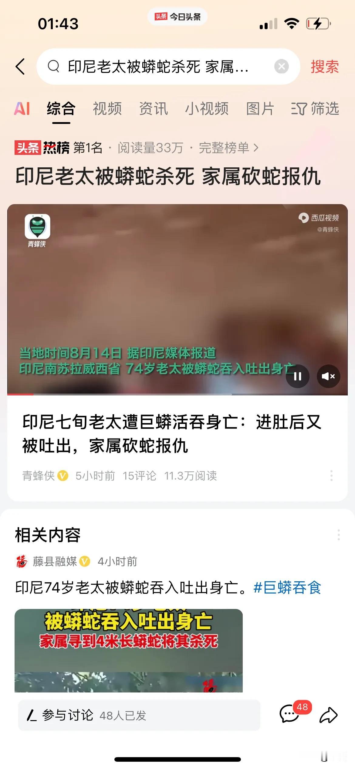 做梦也想不到，这都可以上头条第一的热搜。这让我想起，以前老师说，本地报纸上头条是