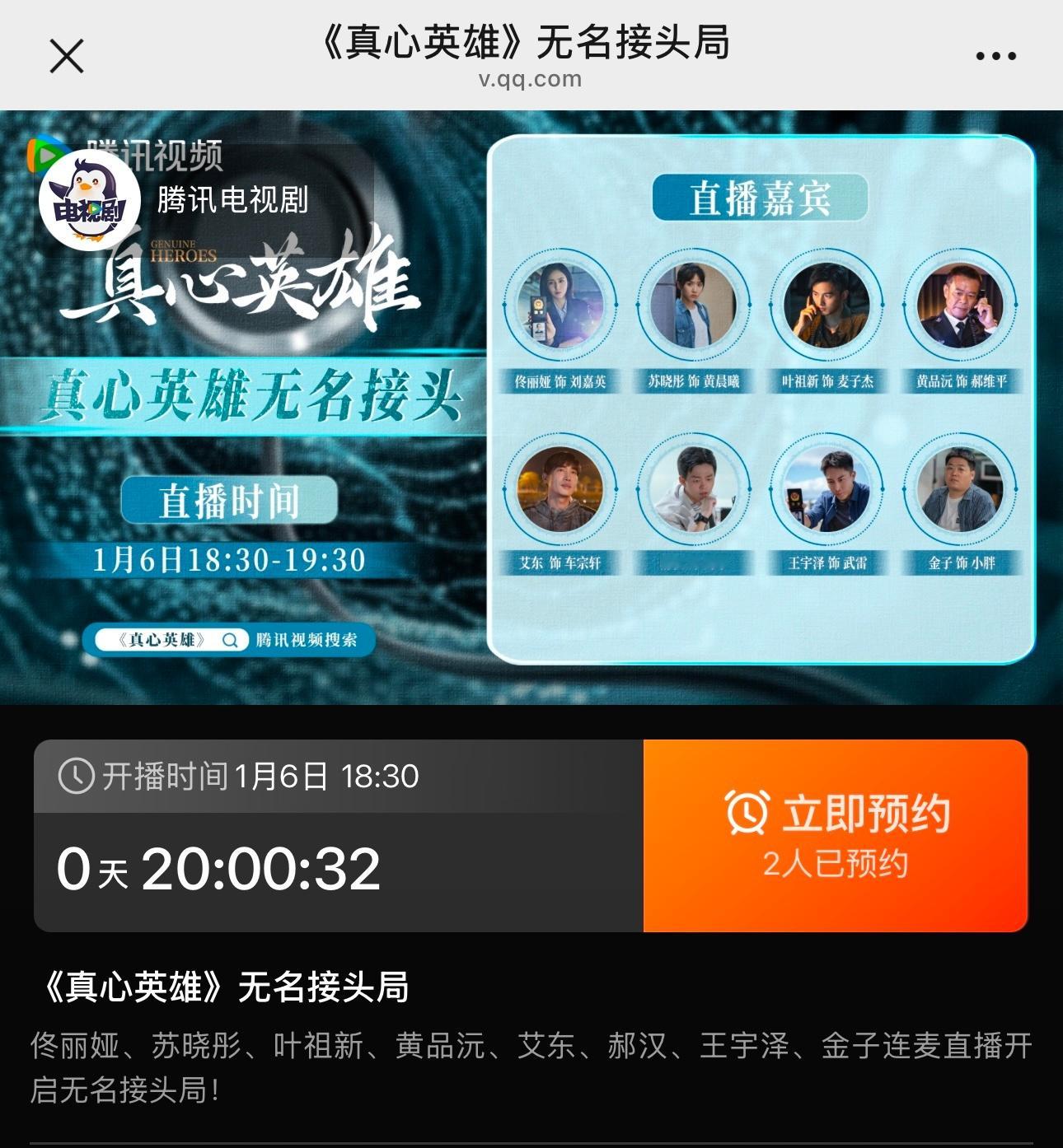 佟丽娅[超话]   | 电视剧真心英雄  直播预告：明天18：30分丫丫将在腾讯