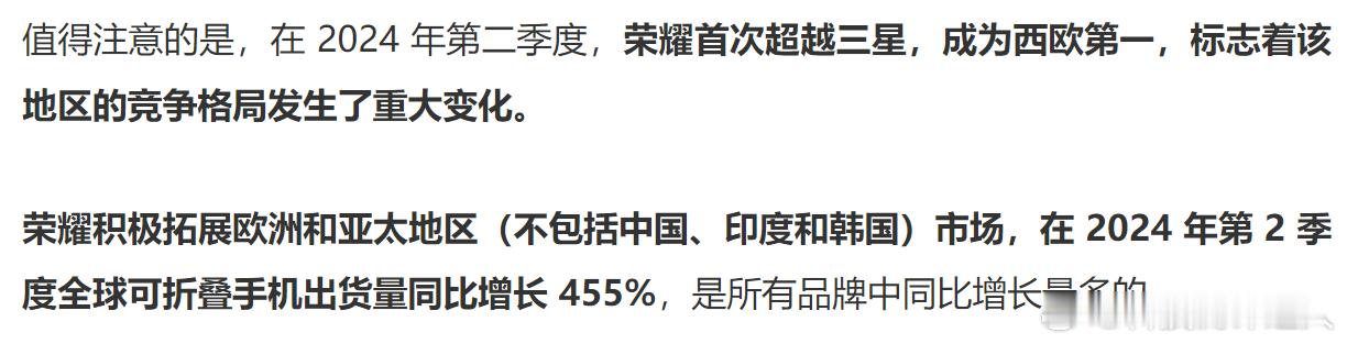 荣耀的折叠机确实牛，今年第二季度成了西欧的销量冠军！妥妥的黑马，在欧洲和亚太等等