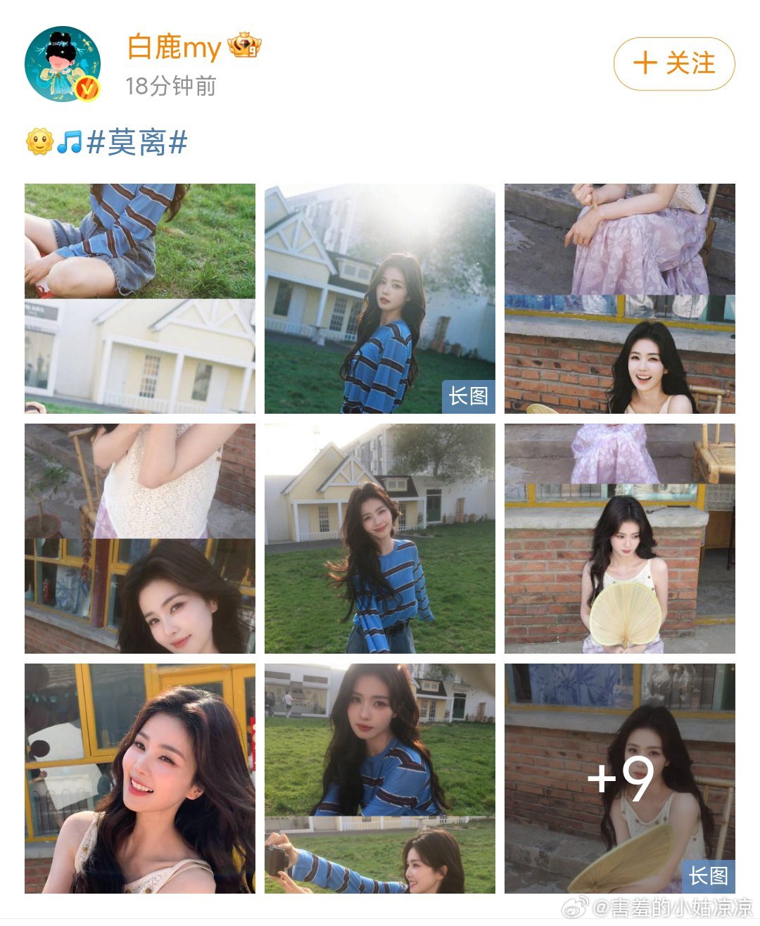 白鹿夏日治愈系18宫格 白鹿这组夏日田园随拍直接甜到心坎里！西瓜、蒲扇、草坪小屋