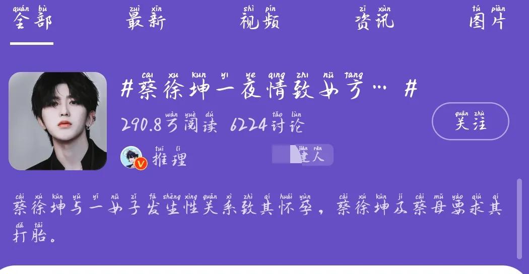 娱记预告的顶流大瓜来了，当事人居然是蔡徐坤，看着爆料是要成为第二个吴某……？
2