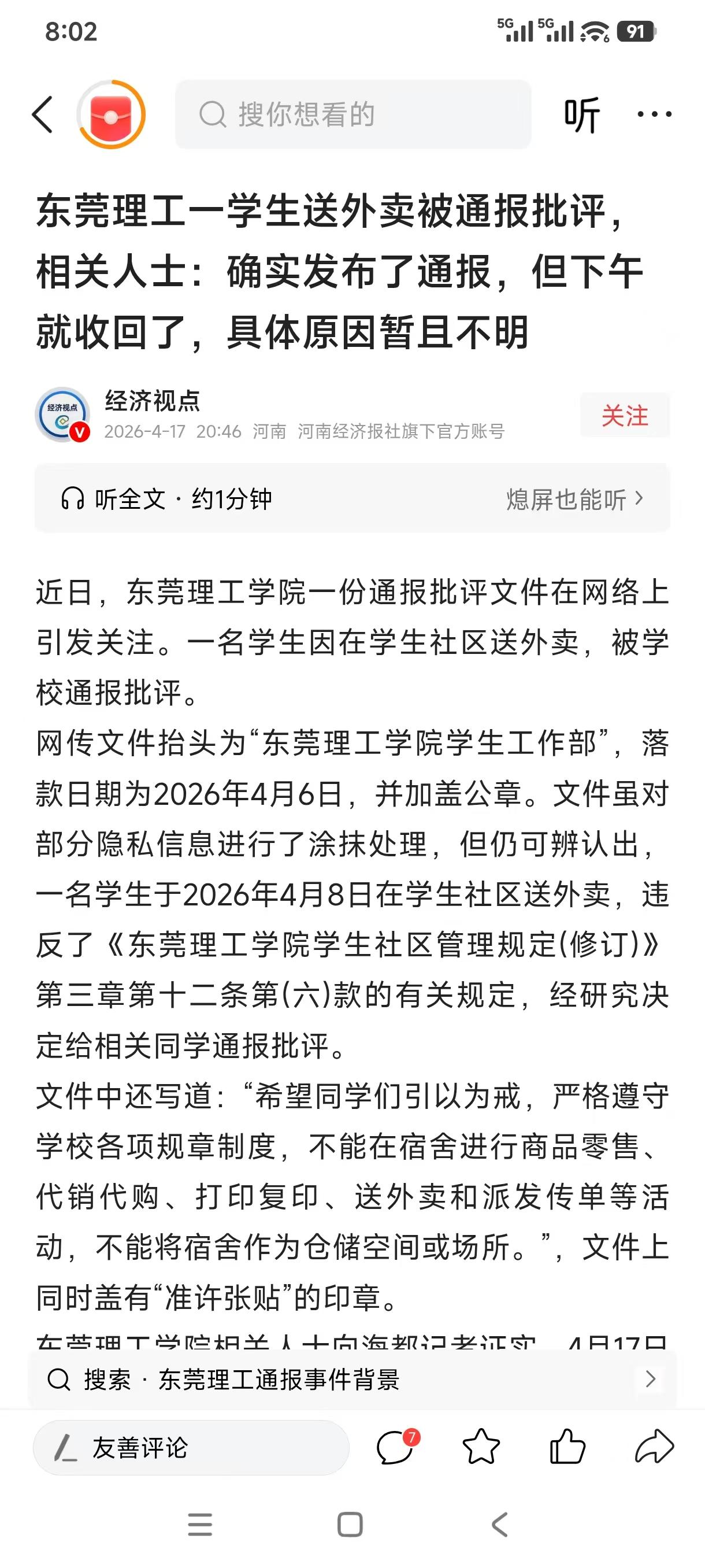 看见这个新闻你会想到什么？任何过度的管制，都是在扼杀创新和活力