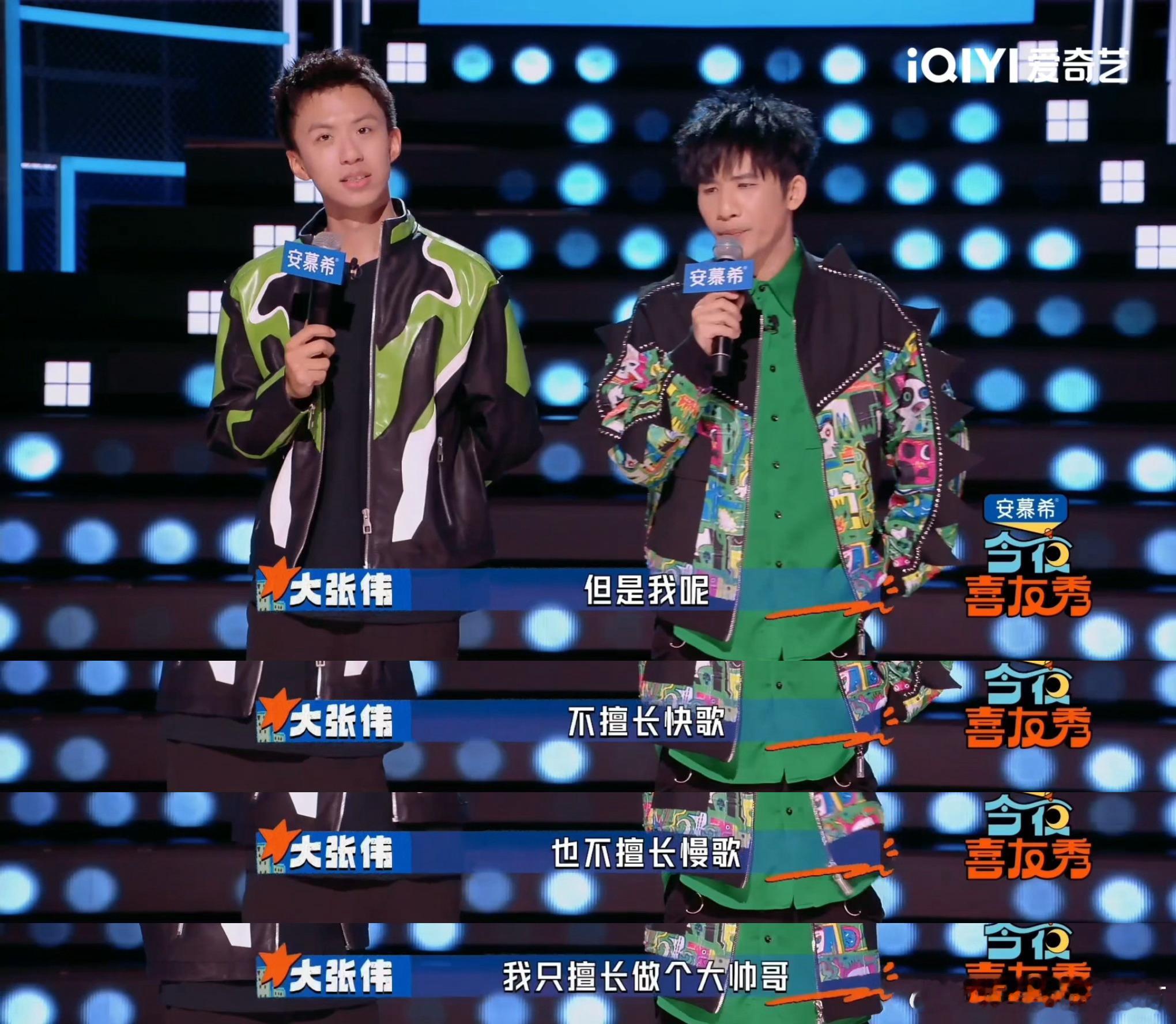 大张伟只擅长做个大帅哥 💫谁能拒绝幽默的大张伟！聊歌手擅长领域，他独树一帜只爱
