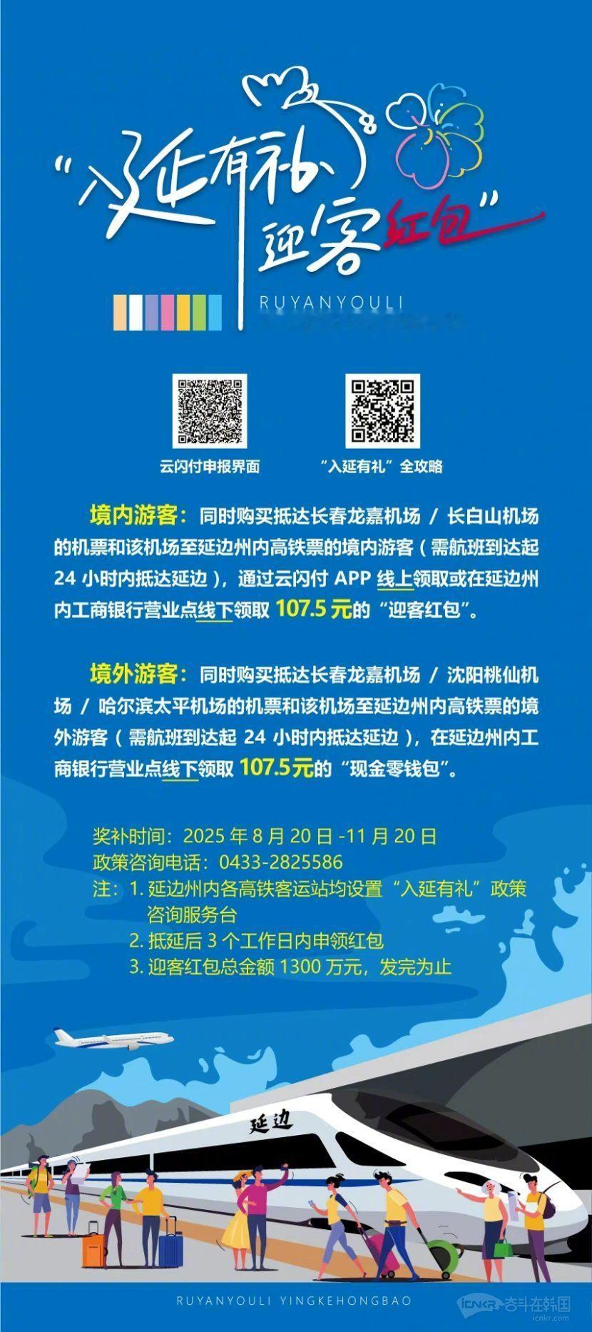 【延边福利】“入延有礼”红包来啦！境内境外游客都有份！延边朝鲜族自治州热情推出 