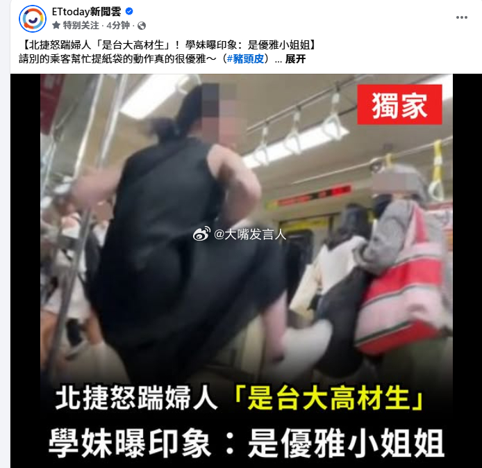台湾老人强行要年轻人让座被踹懵   后续：台大高才生、优雅小姐姐(实为男性)[笑