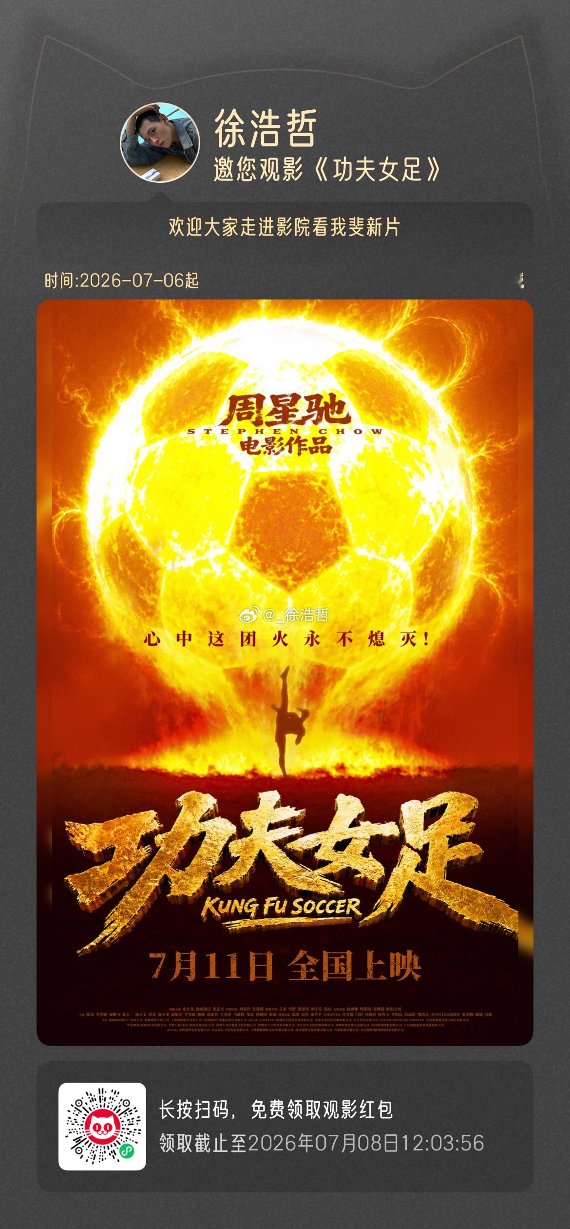 周星驰功夫女足定档话不多说 直接开始支持 