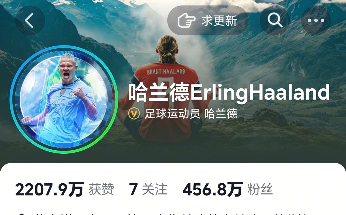 哈兰德开通抖抖一个月，粉丝涨到456.8万＋了，各位球迷有啥想表达的吗？哈兰德世