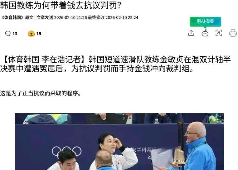 约合19万韩元（≈900RMB）打水漂了！韩国队申诉失败，金吉莉被美国选手带倒致