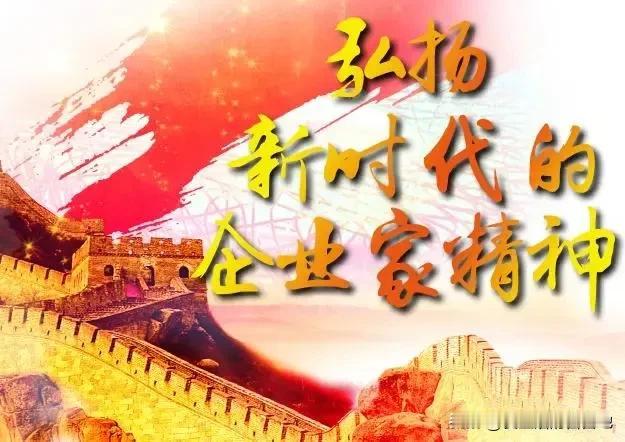 在当今社会，企业家精神成为了推动经济发展和社会进步的关键力量。那么，究竟什么是企