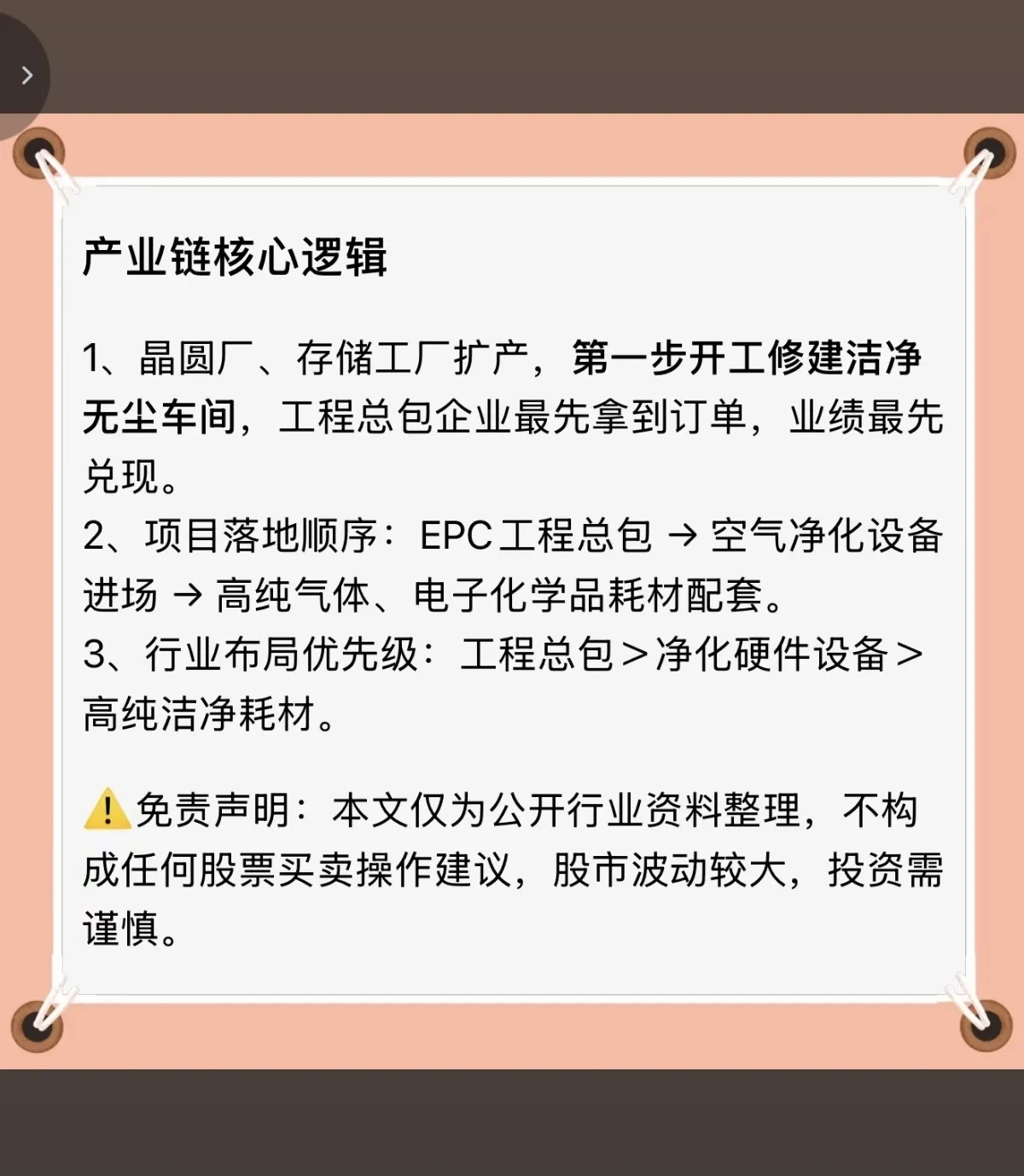 半导体洁净室——产业链梳理！一、EPC工程总包二、空气净化与洁净硬件设备三、高纯
