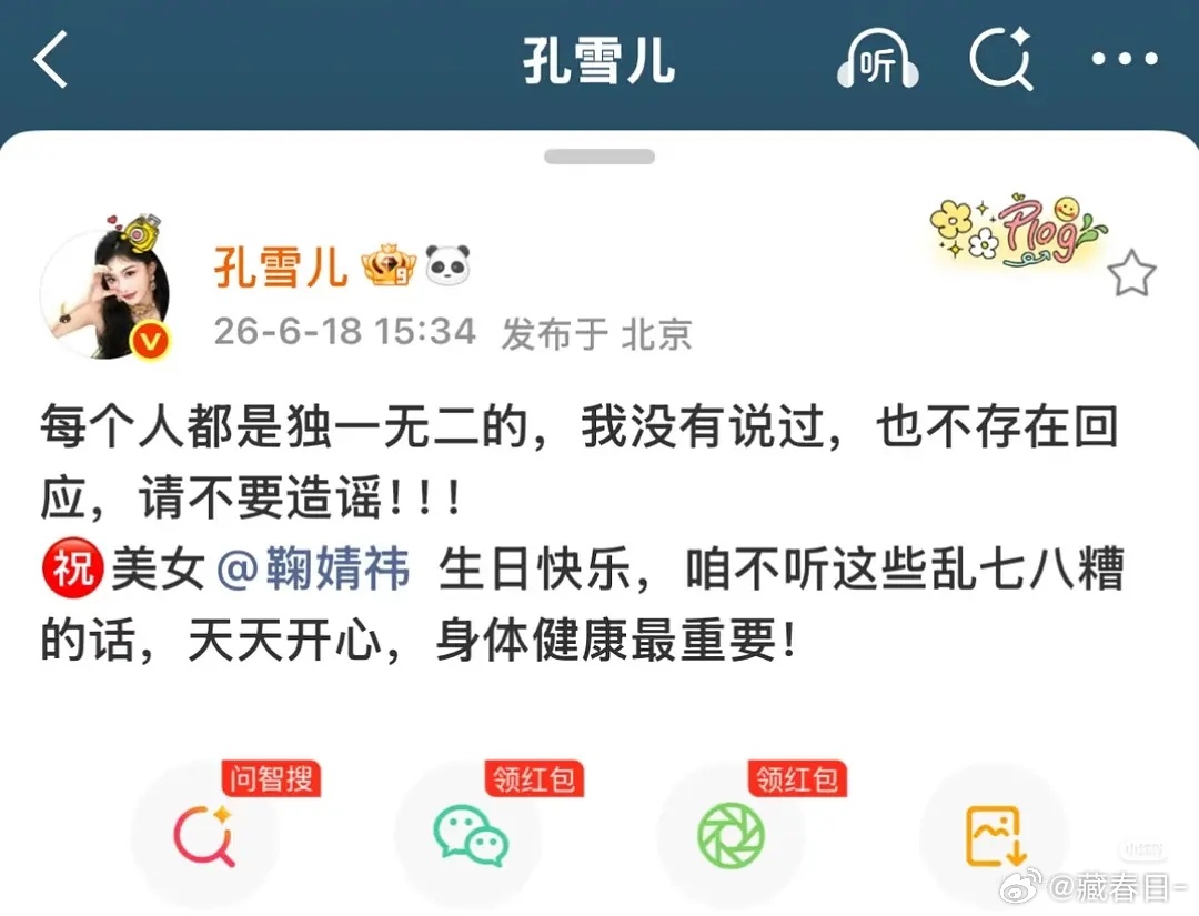 这是发生什么了？孔雪儿没说过什么？怎么突然祝鞠婧祎生日快乐了，她们两个认识吗 