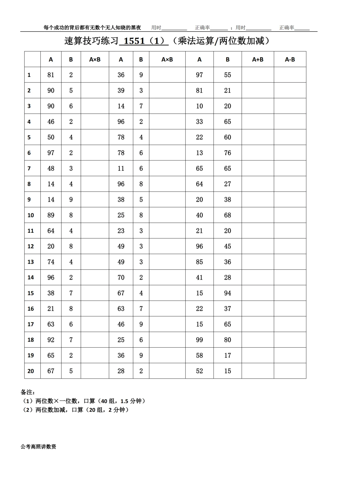 资料分析速算练习1551