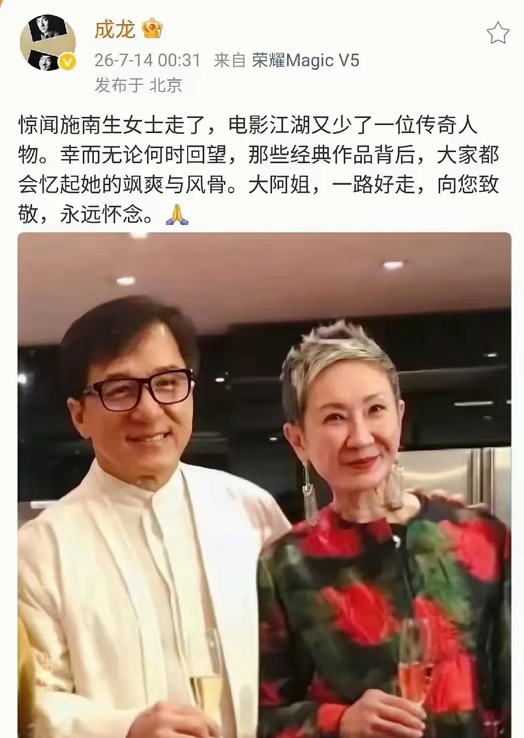 成龙深夜悲痛发文！
7月14日凌晨00:31分，成龙突然在社交平台发文，字里行间