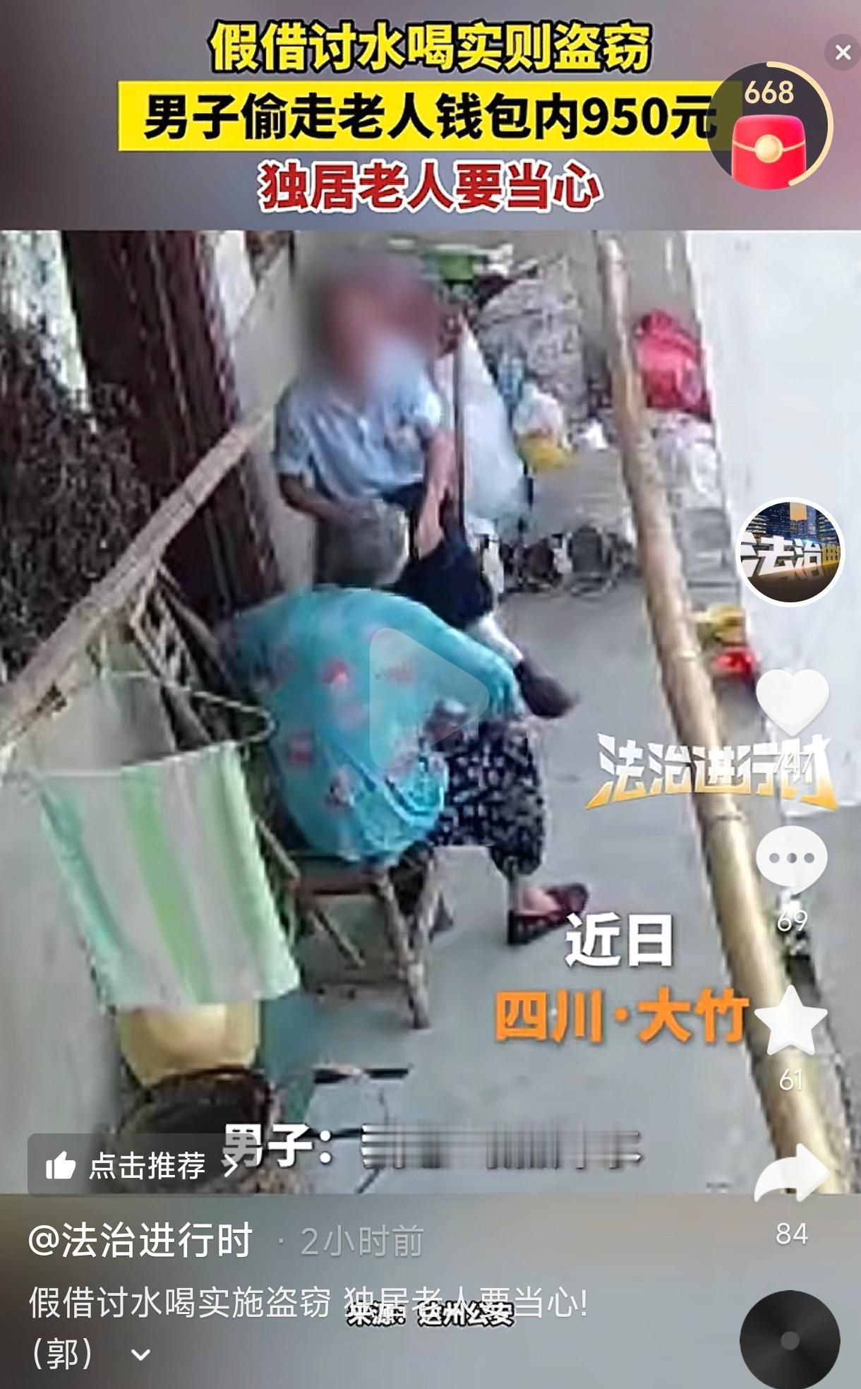 太缺德了！四川大竹，一男子跑到一位独居老人家里，假惺惺地说想讨口热水喝。老人心善