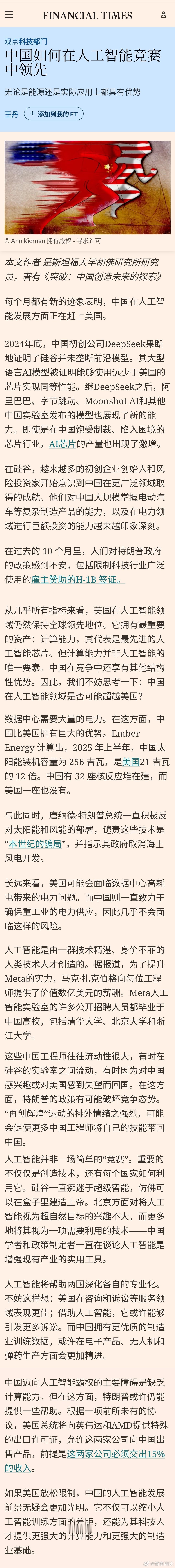 中国如何在人工智能竞赛中领先 ​​​