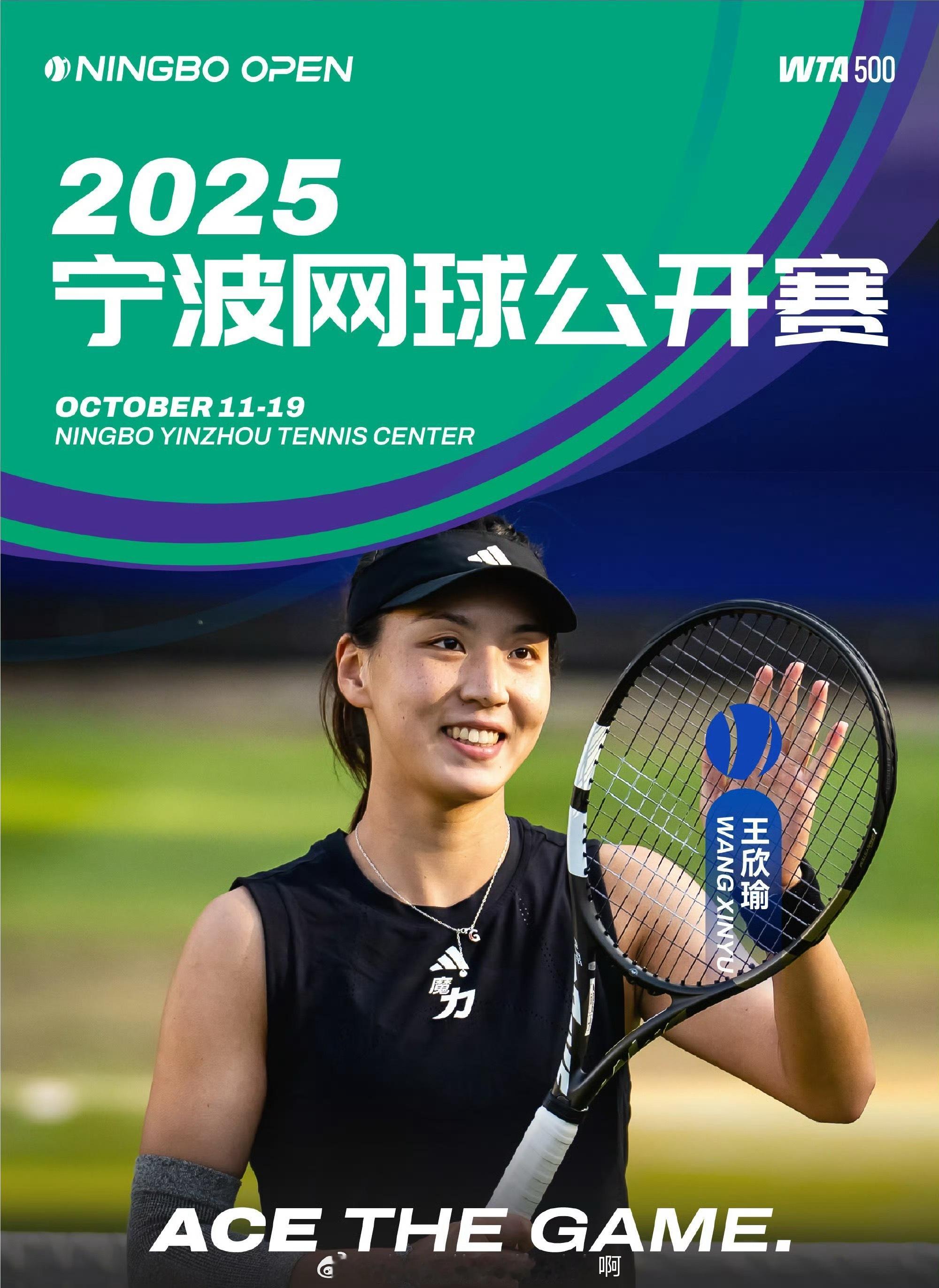 📢莱巴金娜王欣瑜出战宁波赛2025宁波网球公开赛（WTA500级）首批参赛阵容