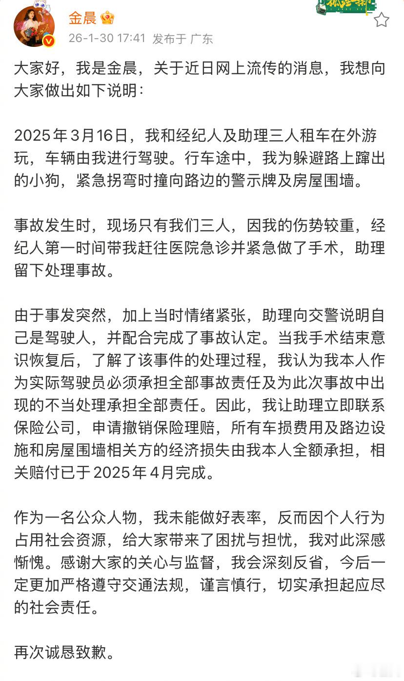 金晨发文回应了此前的争议金晨回应肇事逃逸争议金晨发文回应肇事逃逸争议