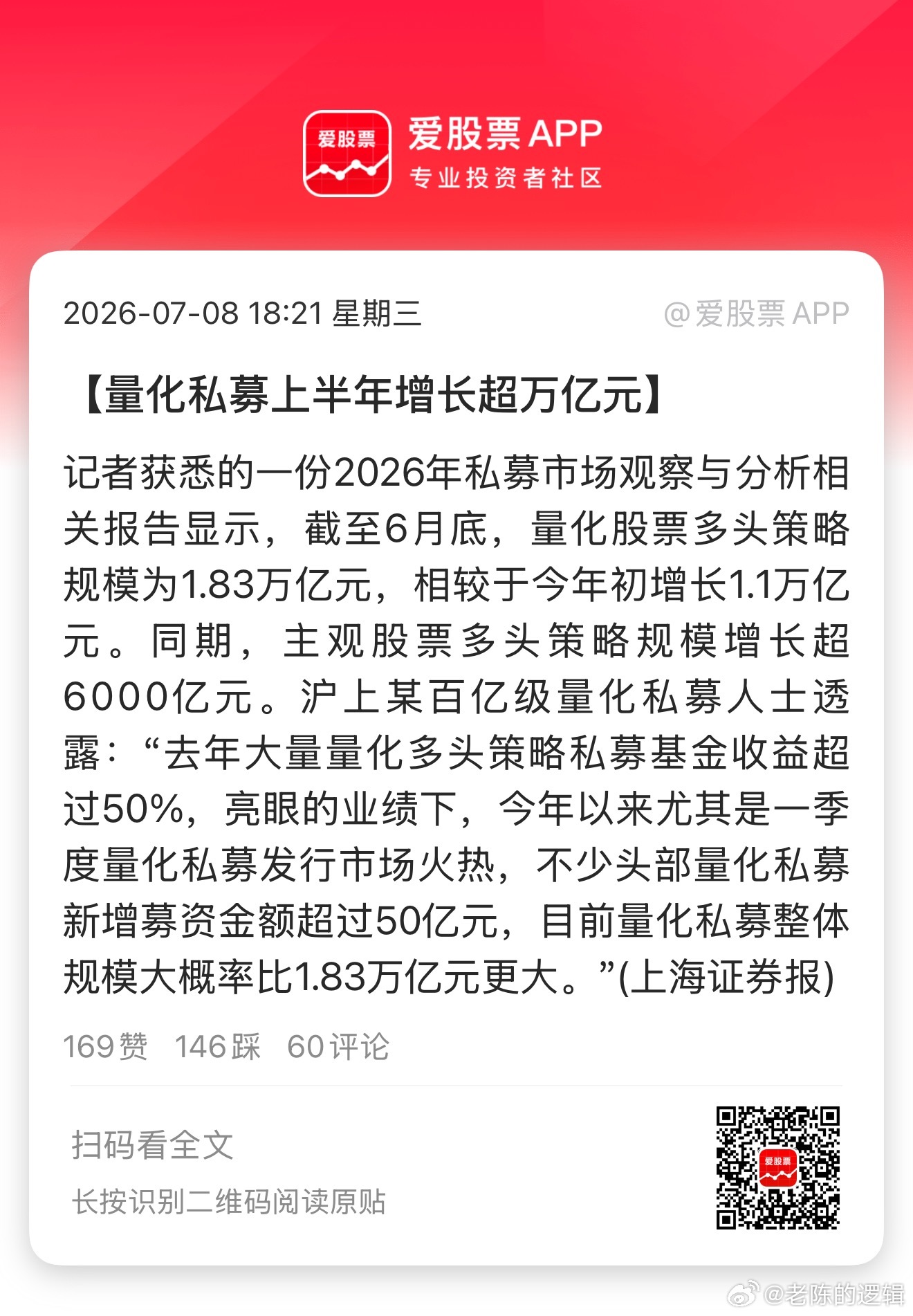 A股上半年的主要增量资金，竟然是量化私募。上半年增长超万亿，规模从7000多亿增