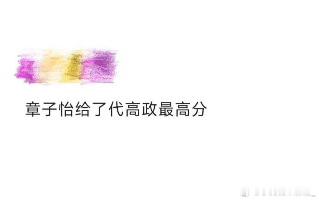 章子怡给了代高政最高分章子怡打分现场变夸夸群！《狂飙》组全员被扣分，唯独代高政稳