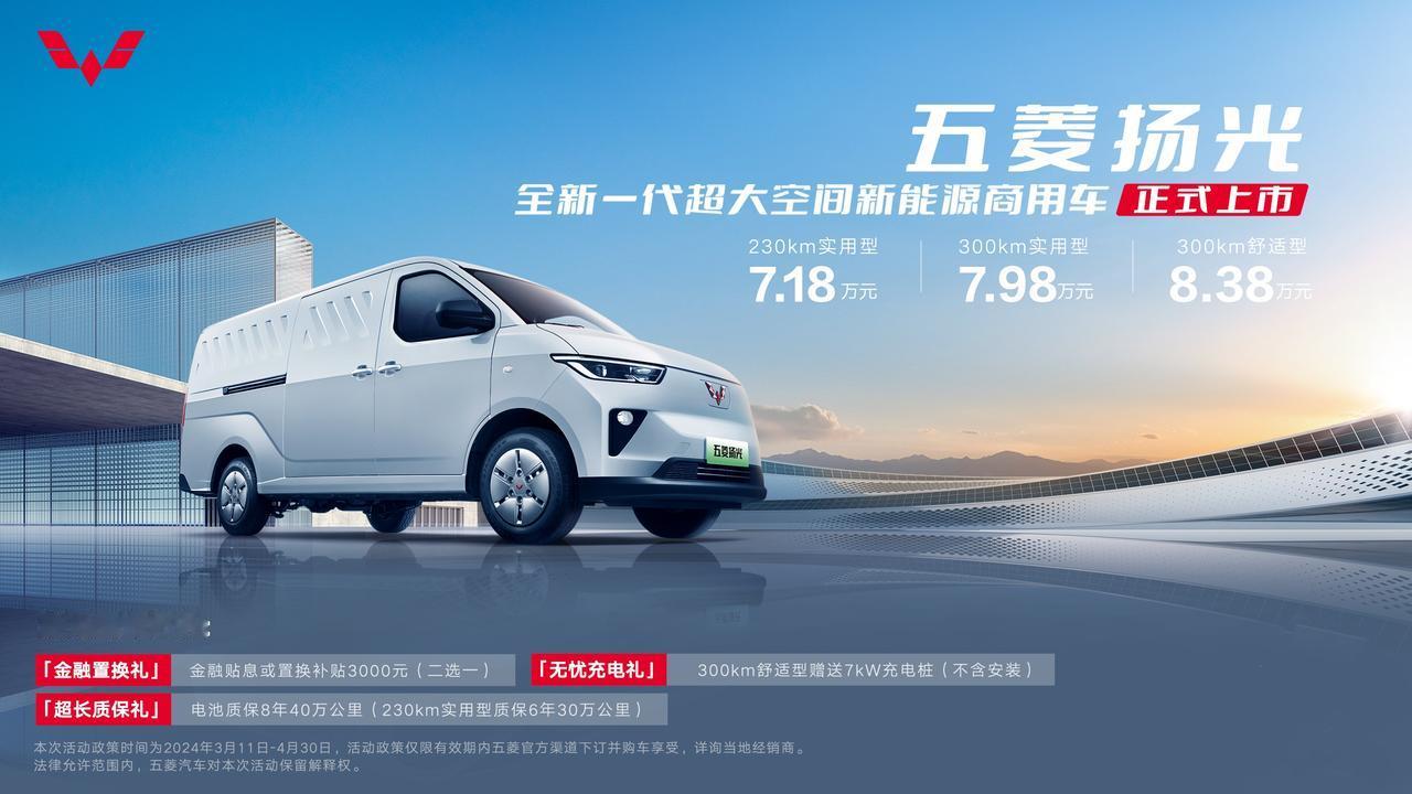 新上市的五菱扬光售价7.18-8.38万，为啥说是为百姓造的致富车？
 
首先，