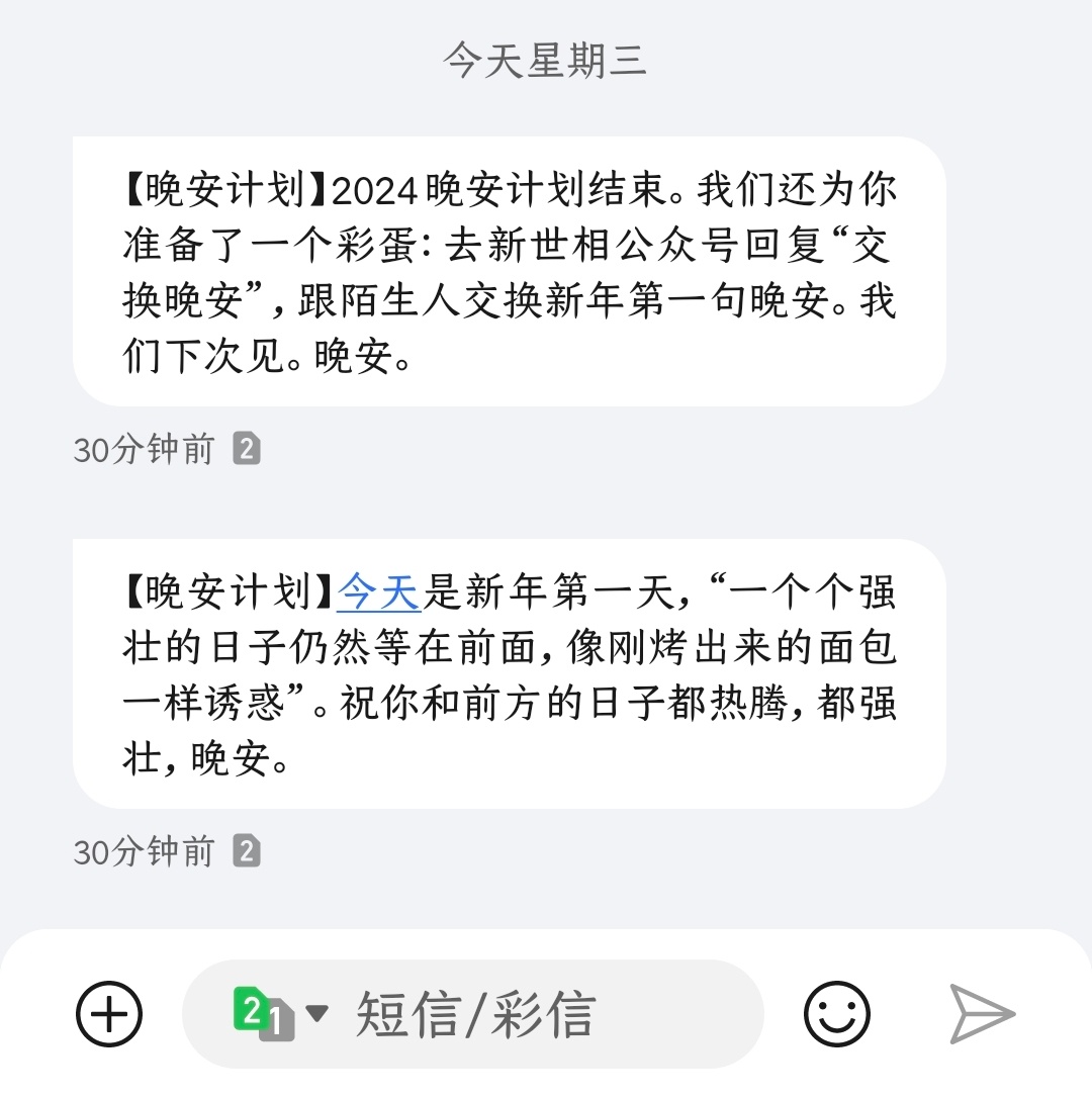 今天收到两条晚安计划的信息！晚安啦！宝子们！睡个好觉，做个好梦，明天上班～ 