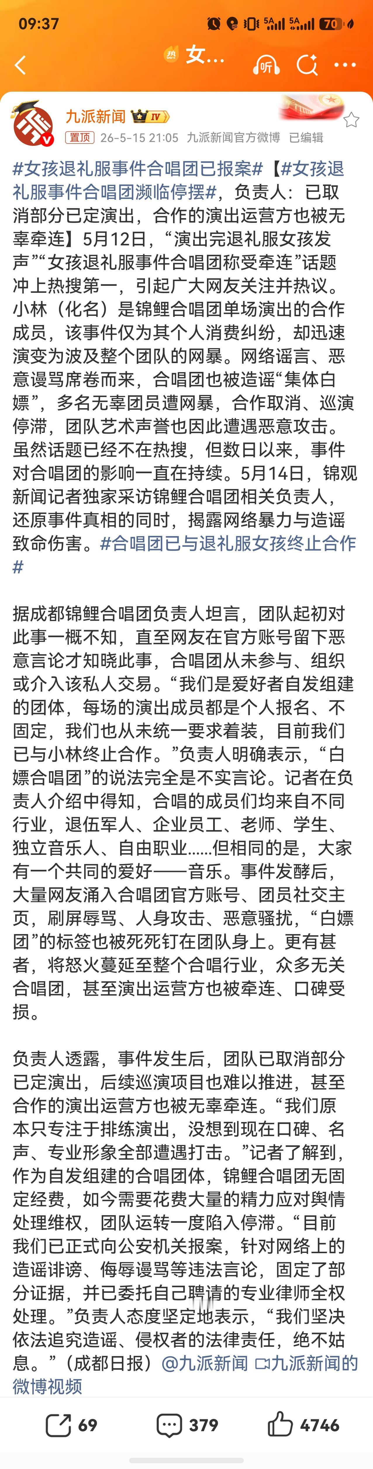 这事闹的挺大！2026年4月26日，女孩穿着礼服完成了锦鲤合唱团的专场演出。然后