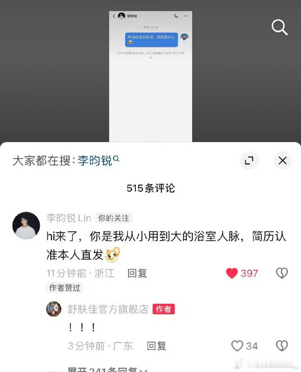 舒肤佳 李昀锐  不愧是舒肤佳，他在的地方空气都是被净化的吧[色][色]舒肤佳还