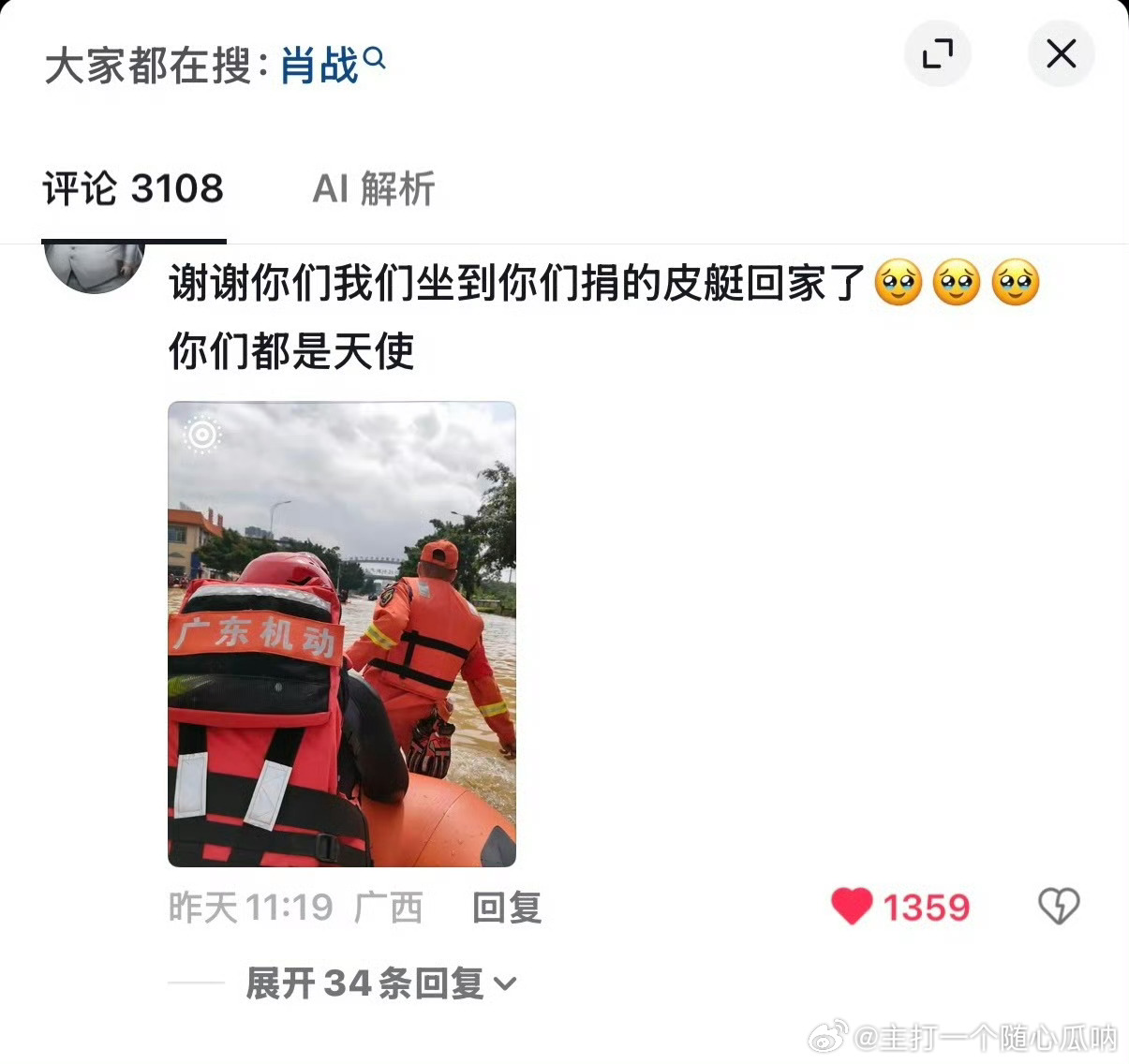 肖战小飞侠捐赠的救援艇再一次出现在救灾现场 
