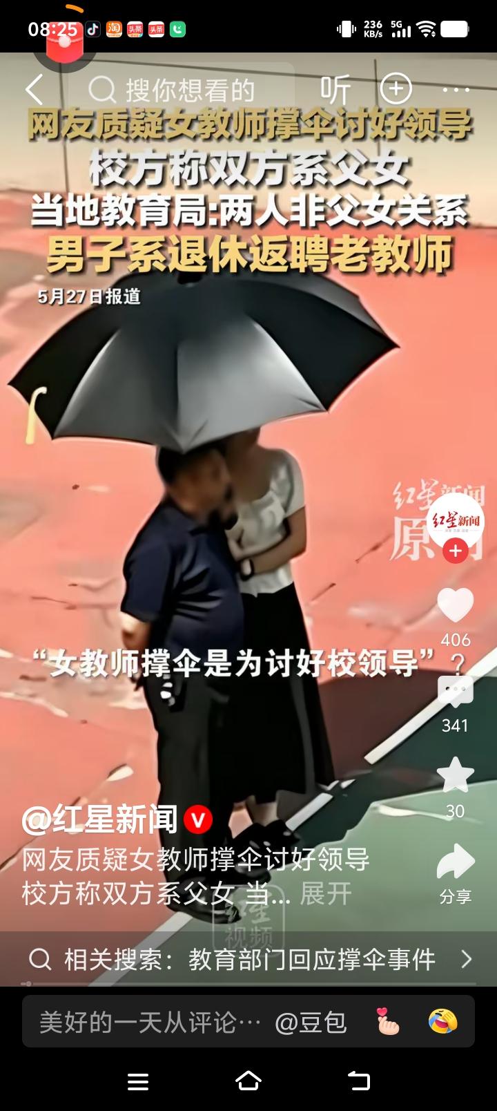 撑伞的女老师做梦也没想到自己被三亿人观看！

福建厦门市湖里区某学校一段“女教师
