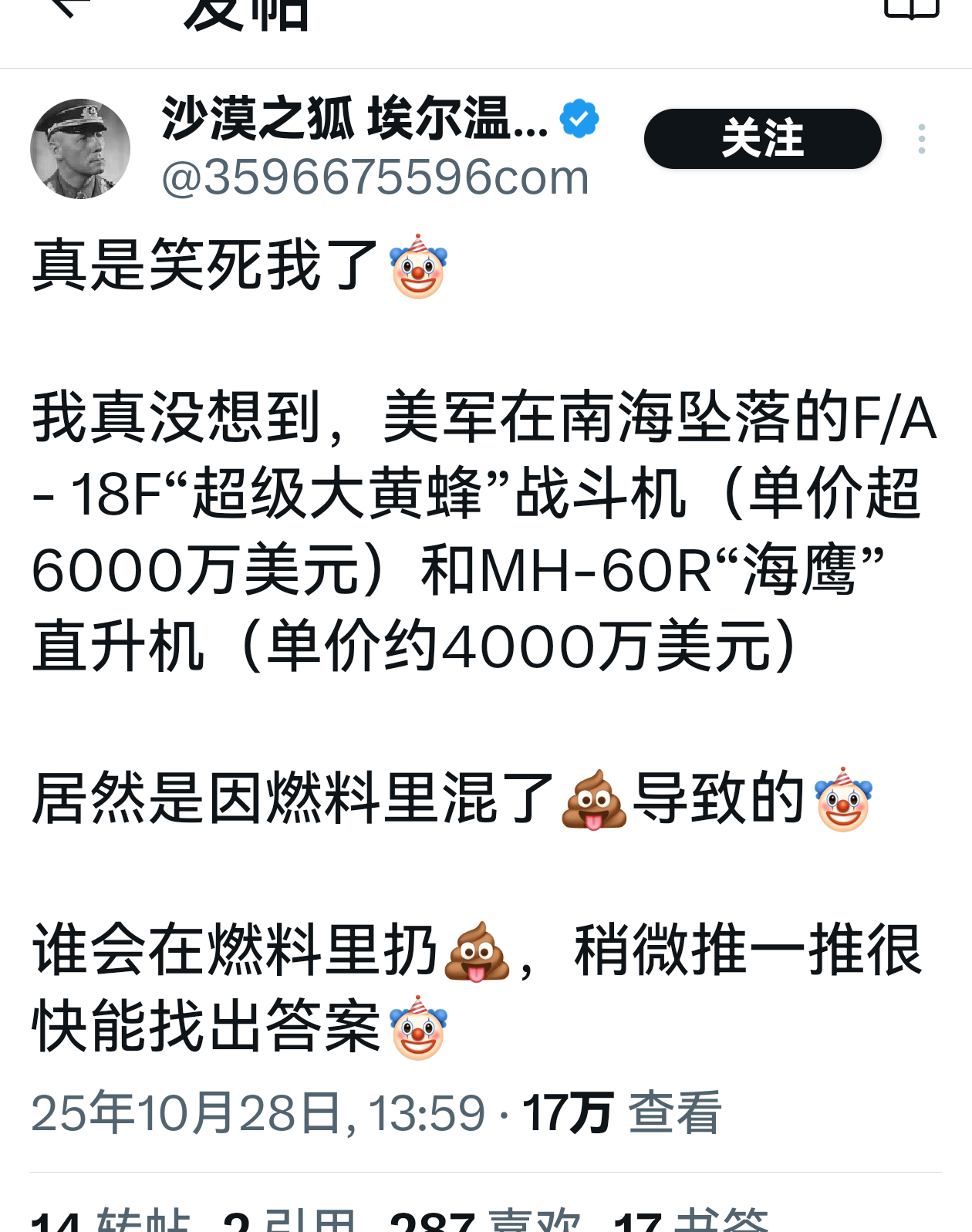 只让军人卖命，不给军人开工资，下次就给总统的饭里添点儿💩 ​​​