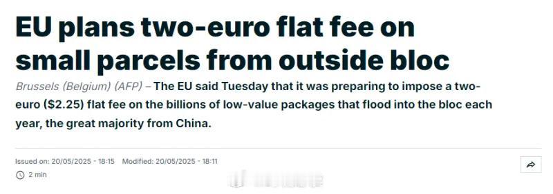 据跨境必读报道，欧盟打算对非欧盟国家直送消费者的小额包裹统一收取2欧元处理费，寄
