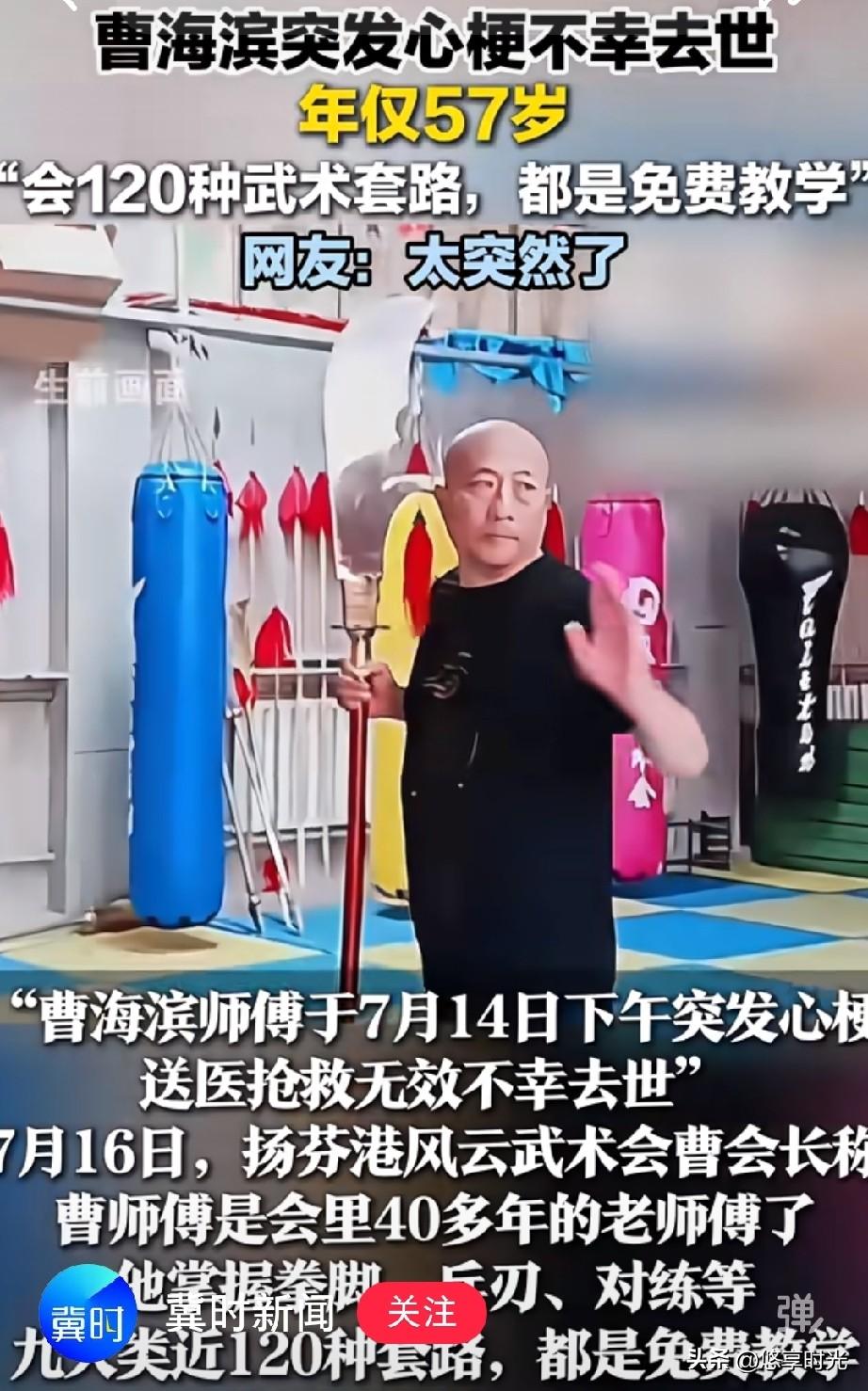 非遗武术教练曹海滨去世了，看到他的死因，我破防了，他不是死于意外，而是死于我们谁