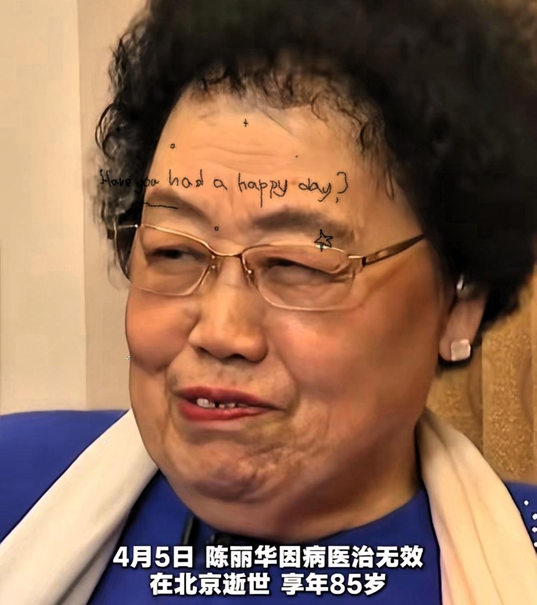 果然姜还是老的辣。
​我问我妈，为什么陈丽华这么有钱，却不注重自己的牙齿呢？
我