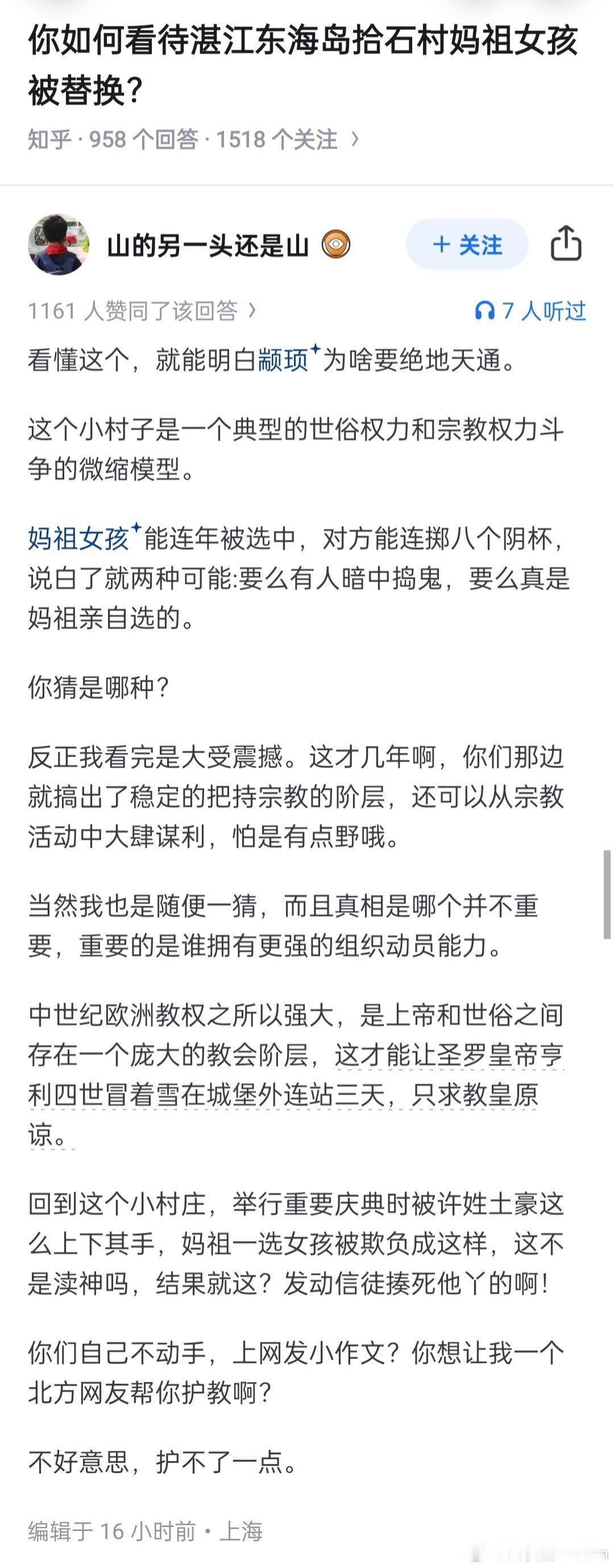 妈祖如何看待湛江妈祖女孩被替换事件？