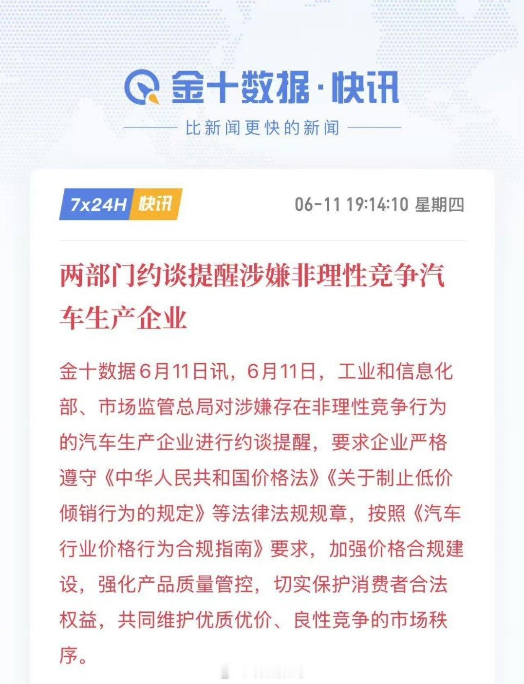 两部门约谈提醒涉嫌非理性竞争汽车生产企业 ，这是说的谁？