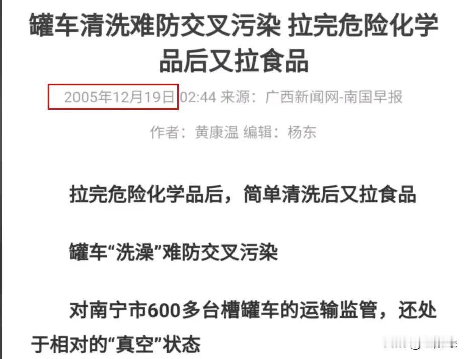 油罐车事件在2005年也就是19年前就已经被曝光，只是当时热度低，没有掀起波澜，