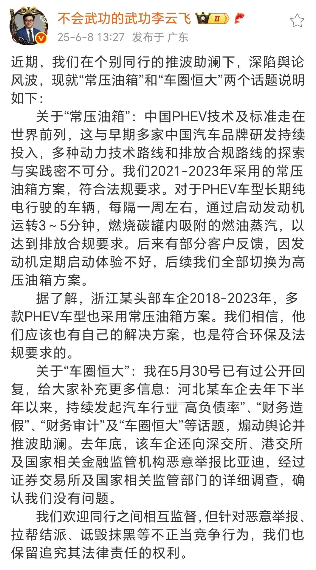 比亚迪李云飞直面质疑看到有个细节，某车企居然还真向港交所、深交所以及有关单位举报