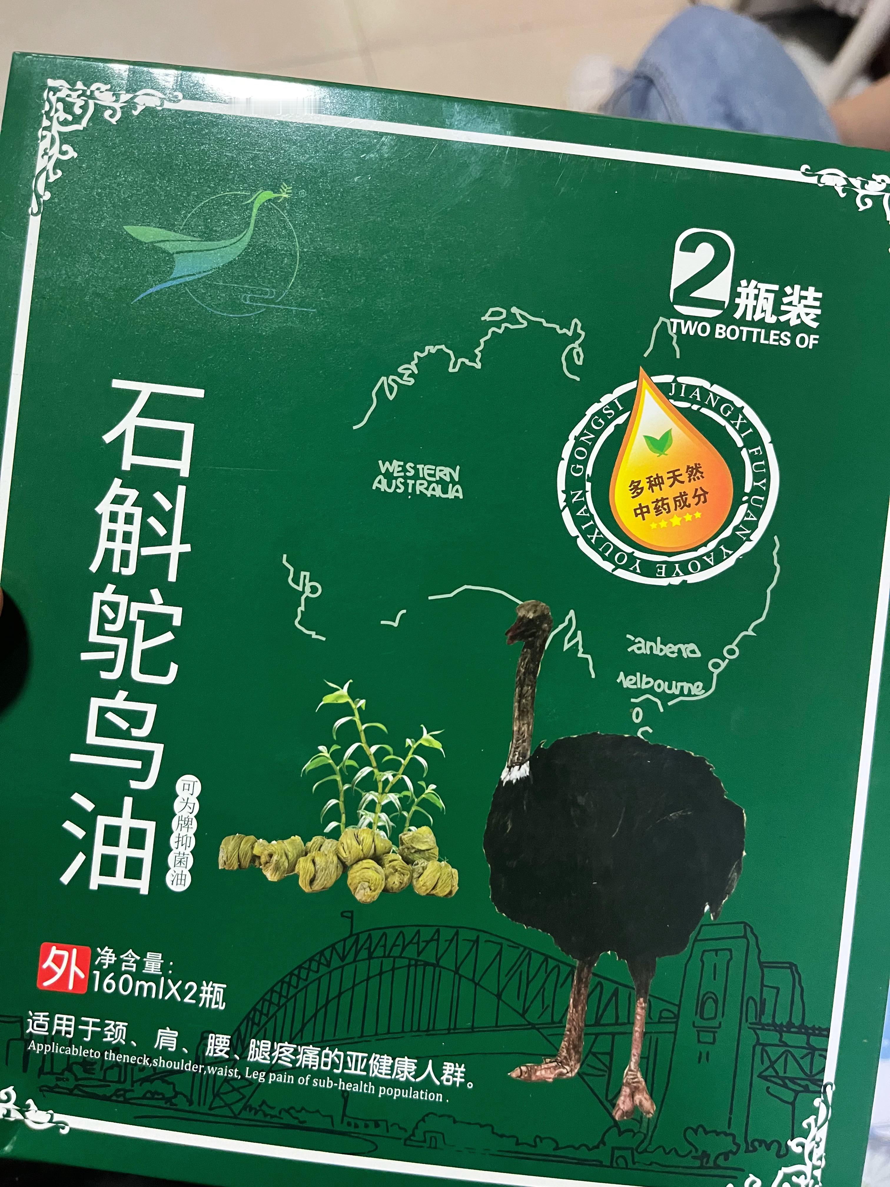 现在社区骗老人家的钱，已经这么拼了吗？[疑问][疑问]另外鸵鸟是非洲的，既不是正