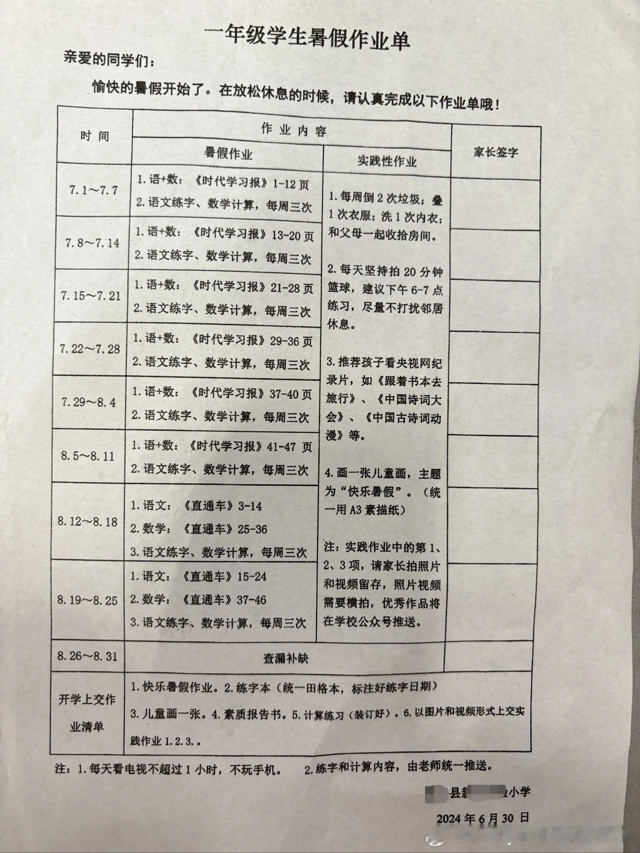 #决战考研##25考研# 看到我侄儿的暑假作业有感​今天看到我侄儿的暑假作业，是