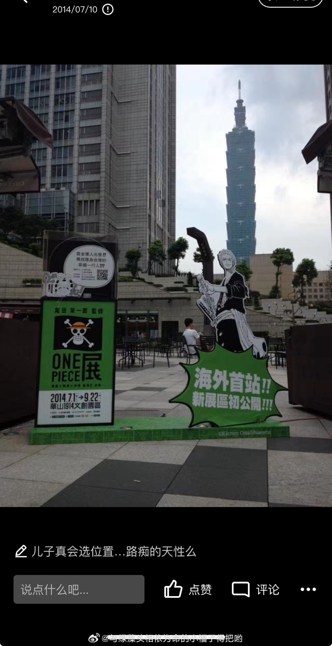 翻到之前拍的去湾湾op展搞的盖章活动，麦团一伙分散在台北的各个街头、需要自己去找