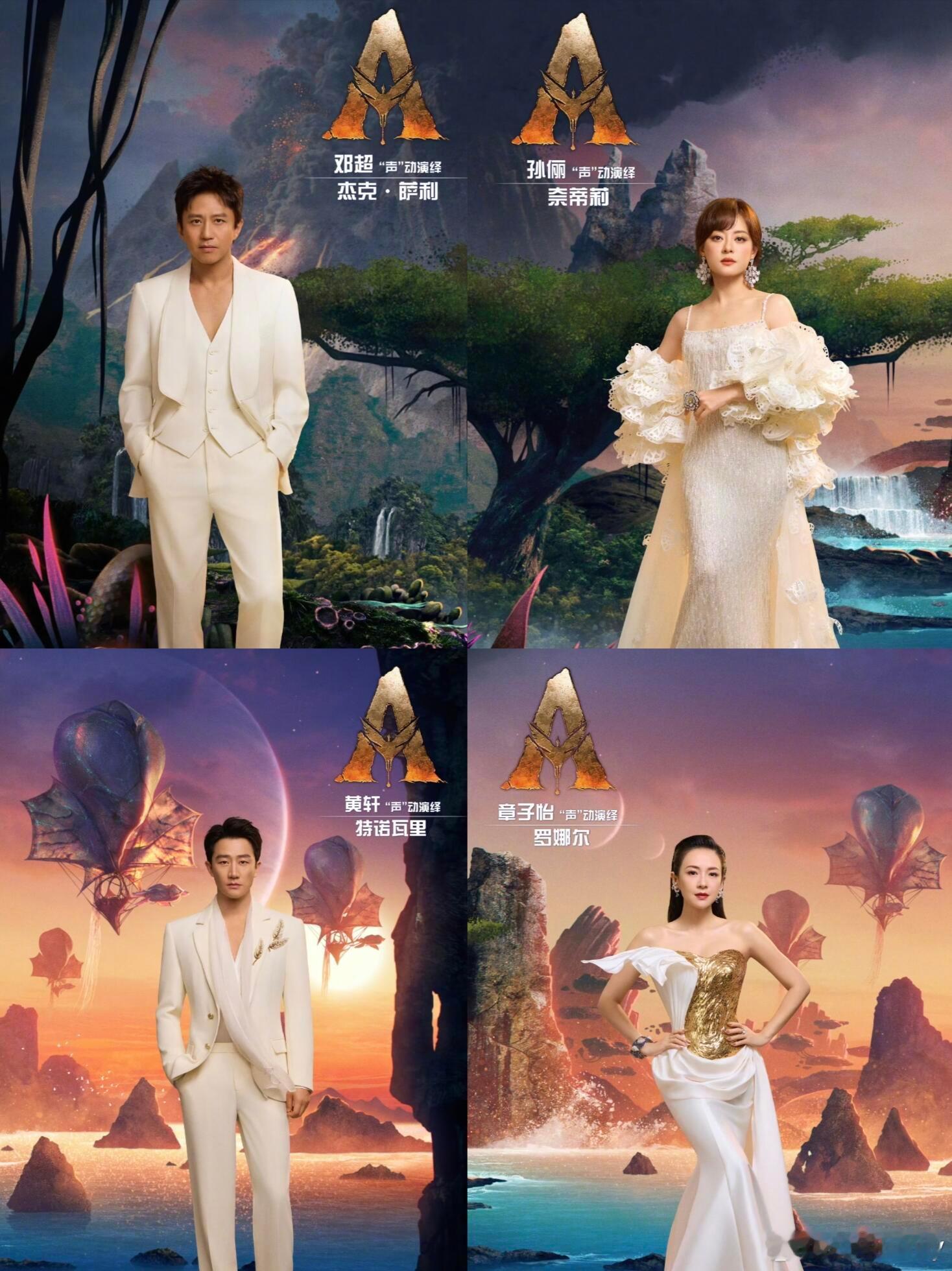 《阿凡达3》中文版公布配音阵容！邓超配音杰克(萨姆·沃辛顿饰演)孙俪配音奈蒂莉(